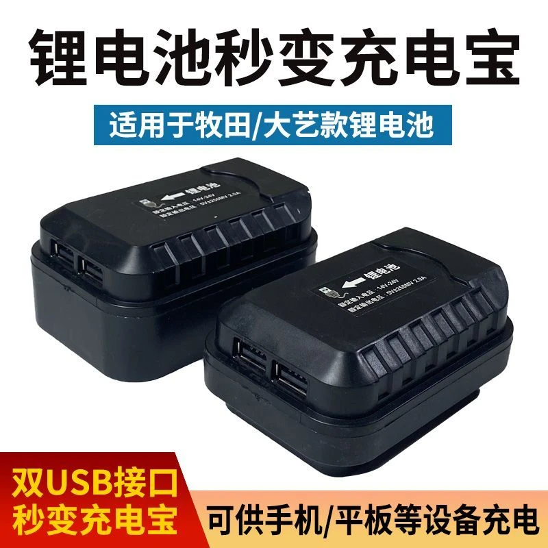 电扳手电池转换器适配多种电池可转换使用牧田款电扳手电池转换器