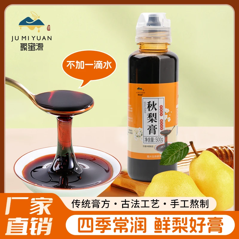 聚蜜源秋梨膏拍一发二瓶秋冬常备500g冲剂老人小孩泡水喝无添加剂
