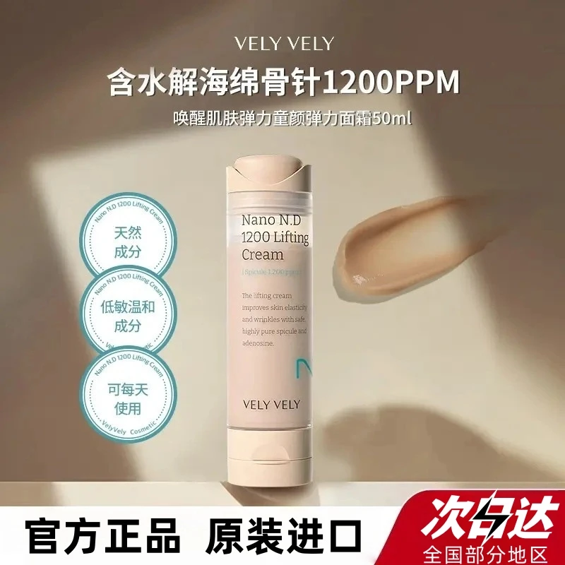 VelyVely微针面霜提拉面霜纳米针提拉高保湿滋润补水紧致改善皱纹