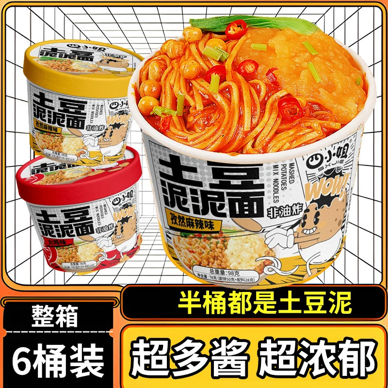 土豆泥面拌面非油炸免煮孜然麻辣味冲泡整箱夜宵零食方便速食