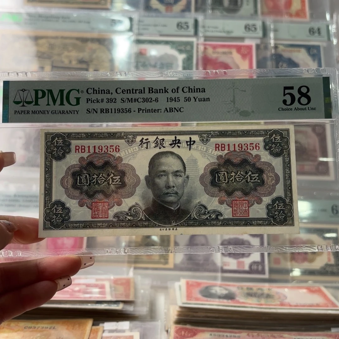 中央银行伍拾圆119356