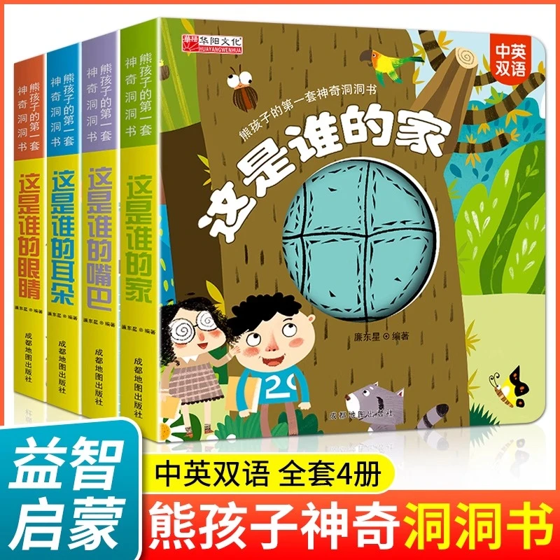 好玩的洞洞书0-6岁儿童洞洞玩具绘本触摸书硬壳启蒙早教书撕不烂