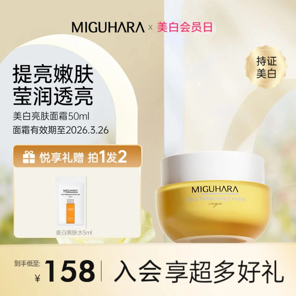 miguhara美白烟酰胺亮肤面霜学生淡斑嫩白改善暗沉透亮提亮肤色