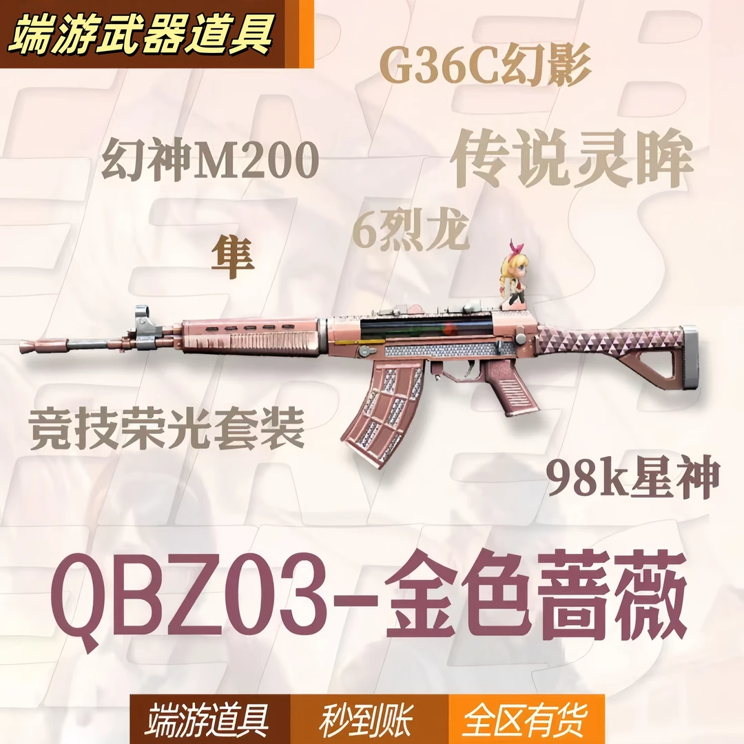 CF穿越火线端游随机qbz金色蔷薇M200幻神G36C幻影