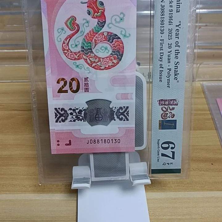 塑料蛇钞号码如图088180130