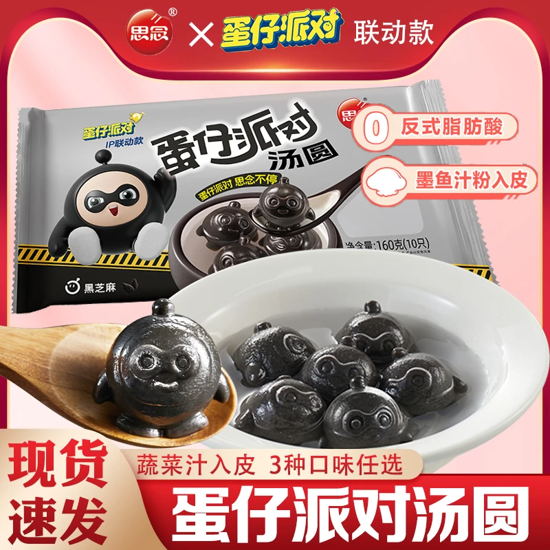 思念汤圆蛋仔派对汤圆黑芝麻核桃草莓汤圆多口味速冻汤圆