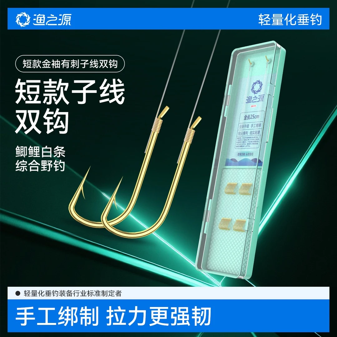 渔之源鲫鱼钩金袖有刺耐磨双钩短子线双钩绑好短防缠绕专业级钓鱼