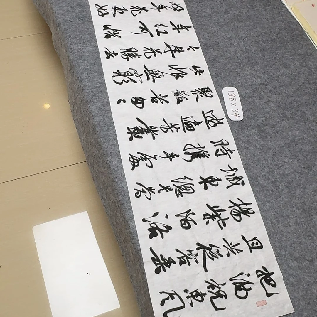 书法中书王金灵138×34