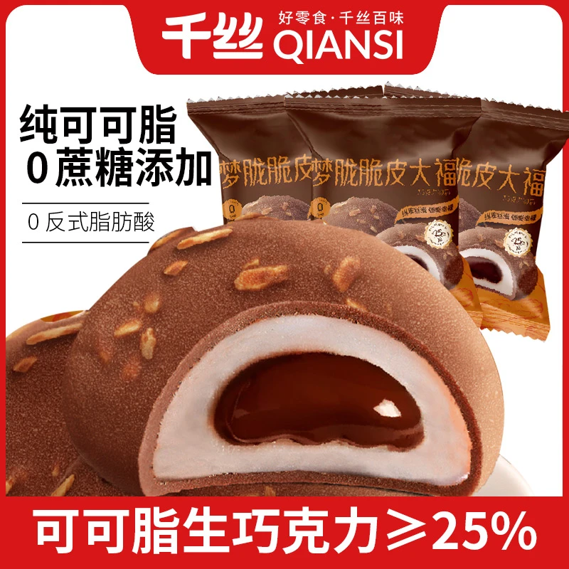 脆皮大福生巧福团糕点心零食休闲食品小吃大全批发早餐美食即食