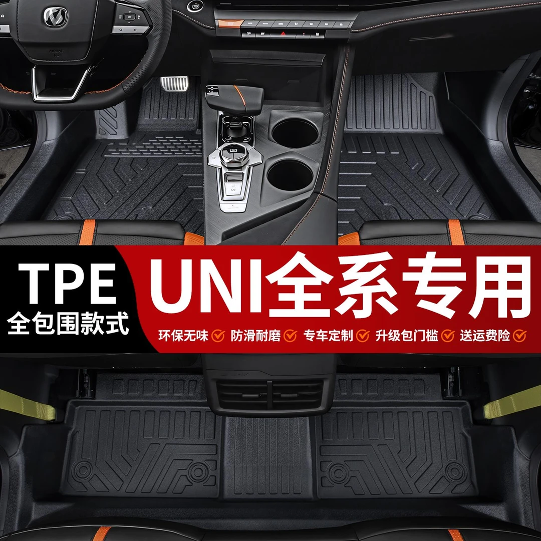 专用 于2025款长安univ uniz unit unik智电idd全包围TPE汽车脚垫