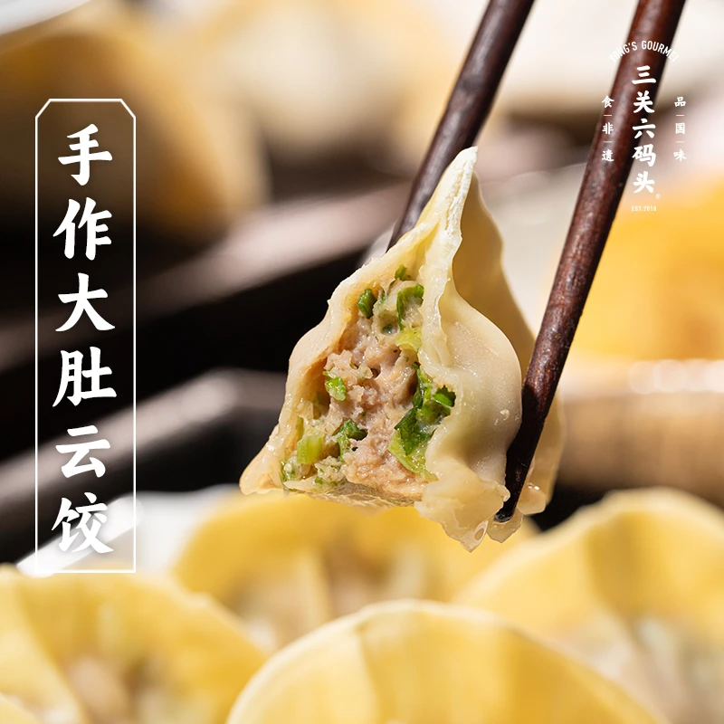 三关六码头手作大肚云饺猪肉蒸饺水饺煎饺扁食半成品速冻早餐速食