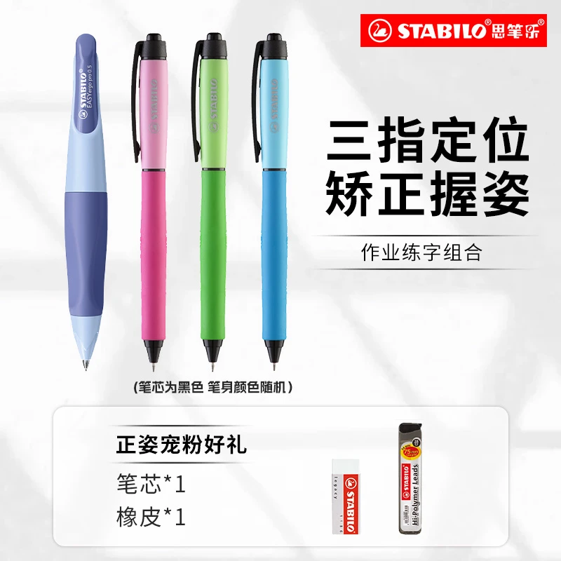 【德国思笔乐】正姿0.5胖胖铅笔+速干顺滑笔中性笔必备文具J