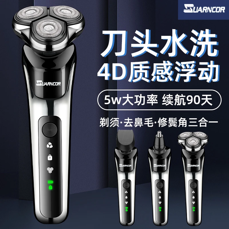【新疆包邮】三合一4D多功能剃须刀智能数显便携电动刮胡刀