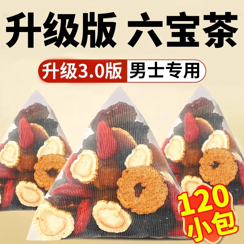 【升级3.0版】人参枸杞六宝茶人参桂圆桑葚枸杞茶六堡茶正品泡水
