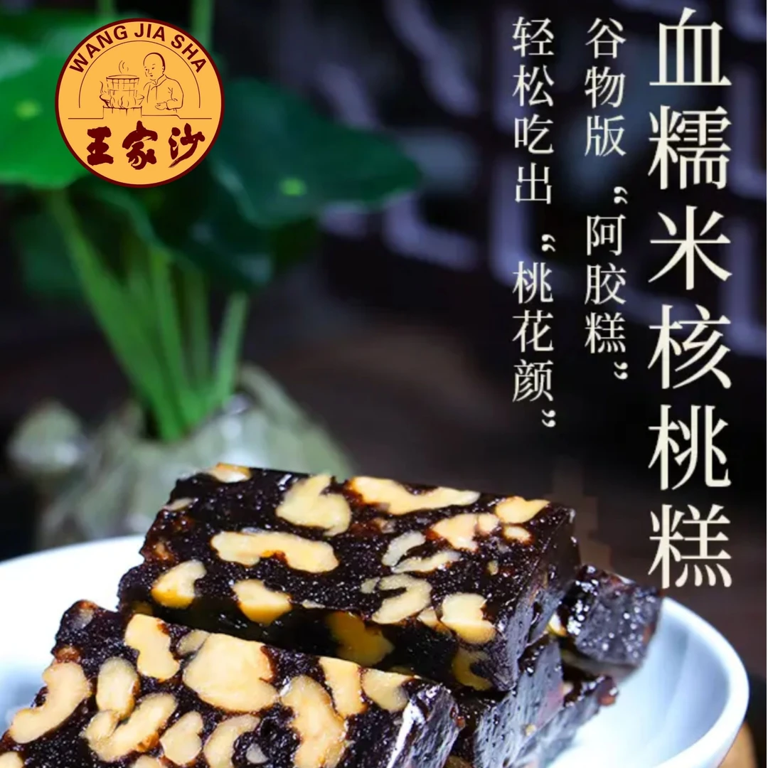 【今天买 明天送达】王家沙手工血糯米核桃糕（短保30天）零食