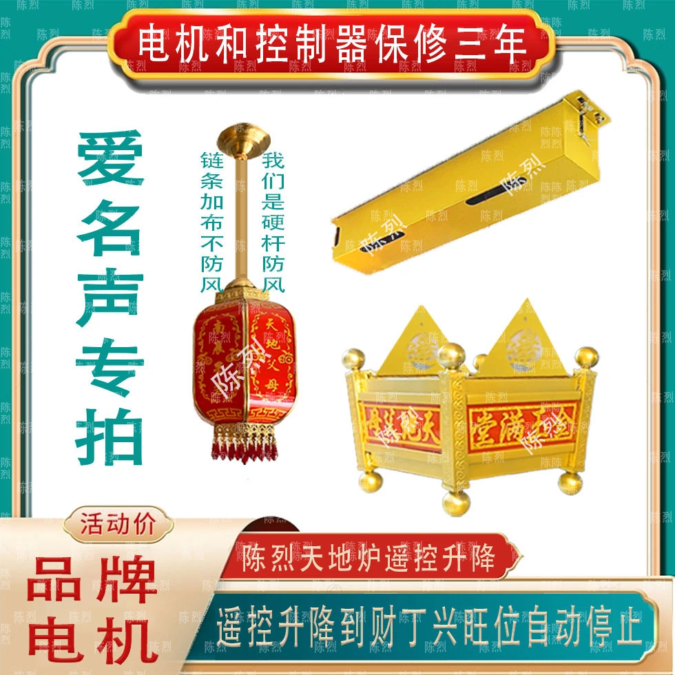 红场天地炉升降器天地父母防火自动可调方便控制遥控升降器防尘