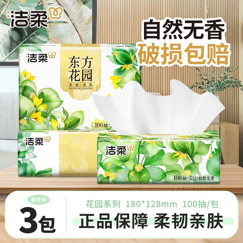 洁柔自然无香抽纸3包加厚柔软餐巾卫生纸面巾纸家用实惠装纸巾