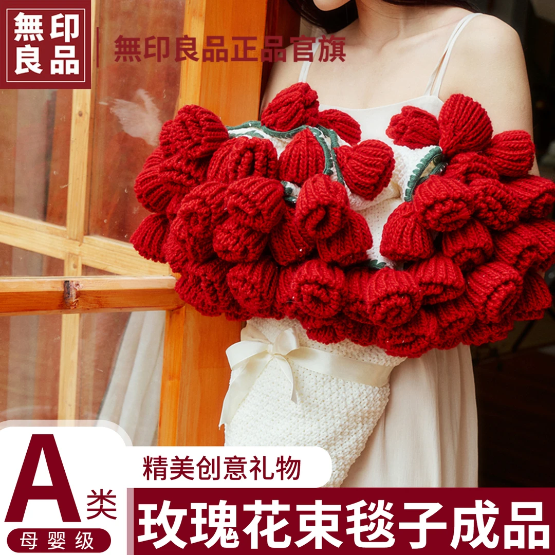 無印良品玫瑰花束毯子成品办公室午睡毯毛线团手工编织毯子送礼物