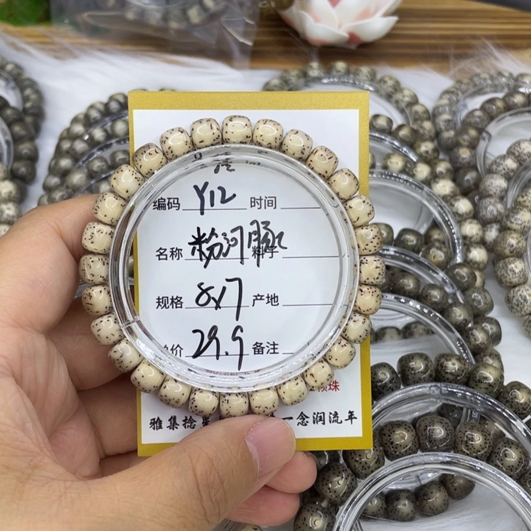 手串星月菩提Y12粉河豚8