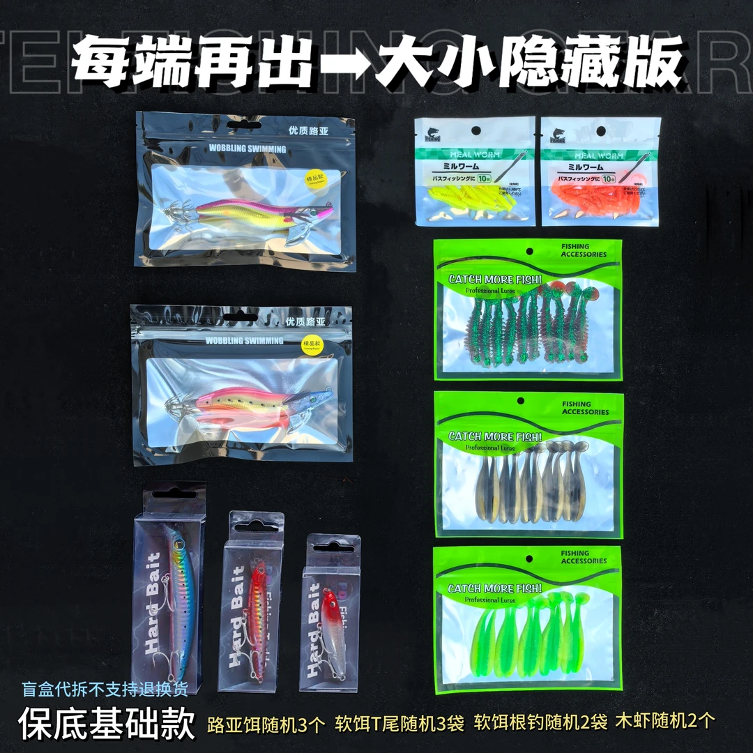 路亚假饵套装渔具用品套装木虾软饵根钓海钓野钓装备完整一套礼包