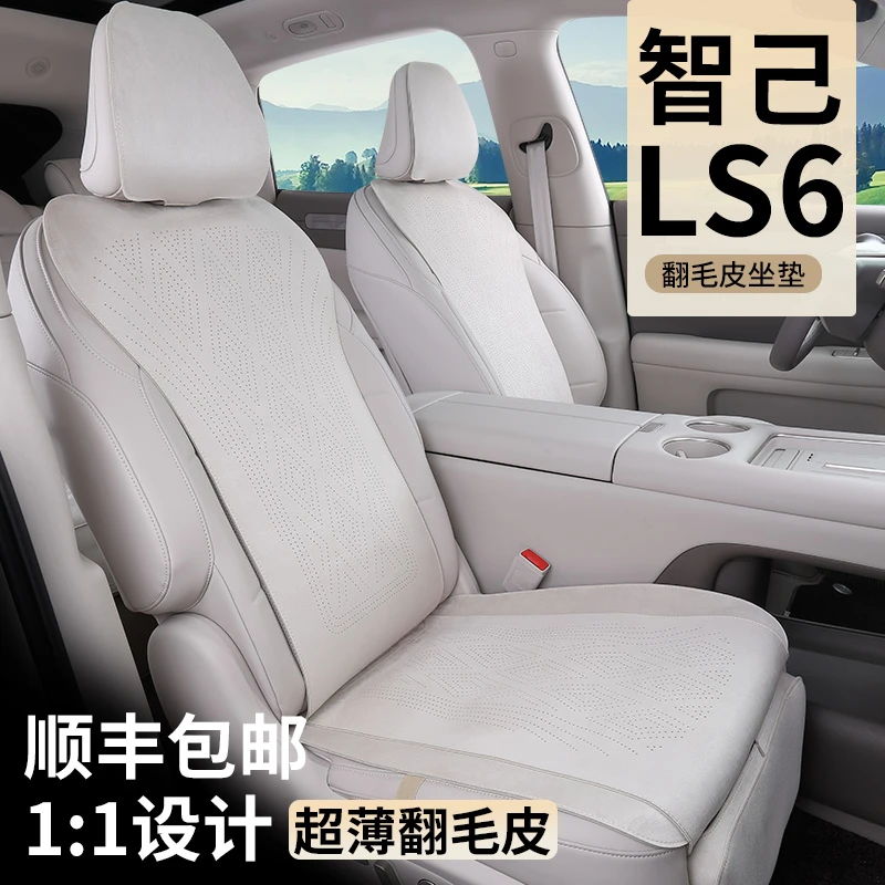 适用于新款智己LS6坐垫座椅套四季通用翻毛皮全包围改装汽车透气