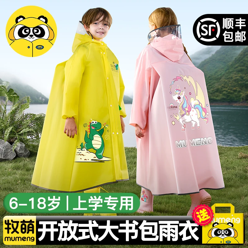 牧萌儿童雨衣女童男童全身防暴雨书包位学生上学成人通用长款雨披