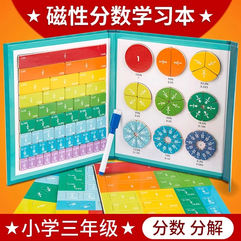 磁性分数学习盘小学数学教具用于分数加减法运算及初步认识