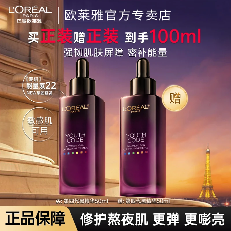 欧莱雅黑精华紧致抗老面部精华液抗皱保湿抗初老护肤品补水精华液