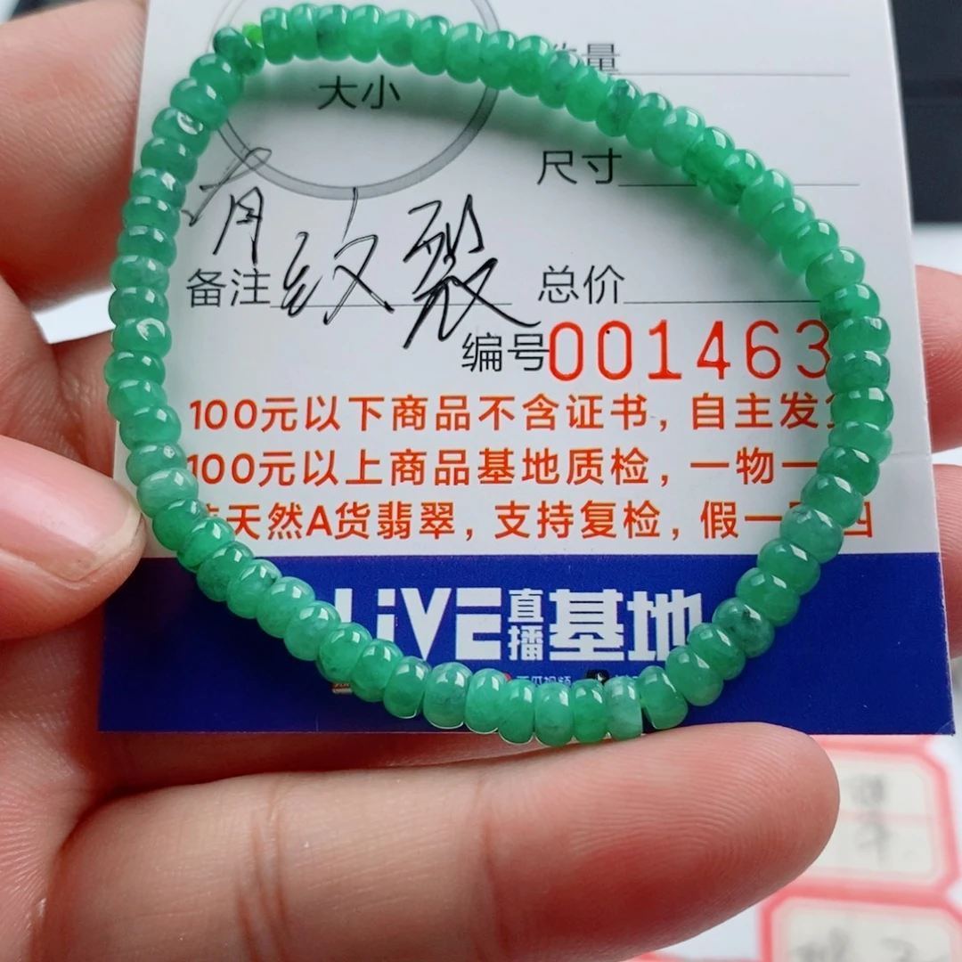 手链翡翠未镶嵌手串
