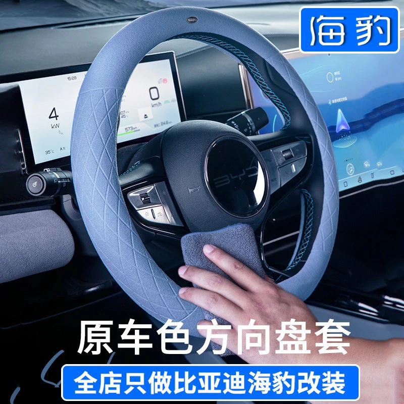 比亚迪海豹智驾版翻毛皮方向盘套EV专用汽车内饰改装防滑把套四季