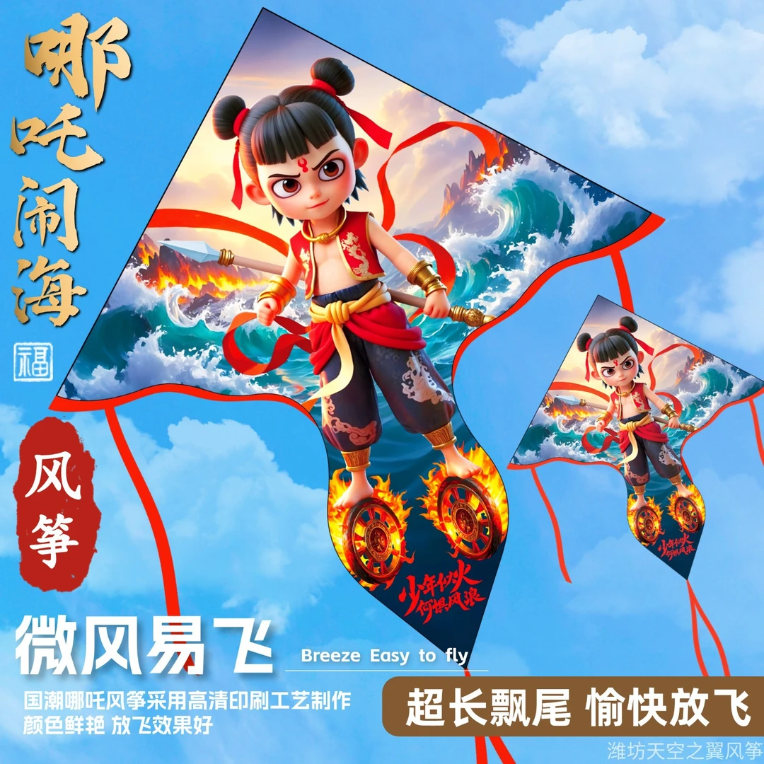 2025新款哪吒闹海风筝特大号儿童卡通风筝国潮哪吒长尾成人大风筝