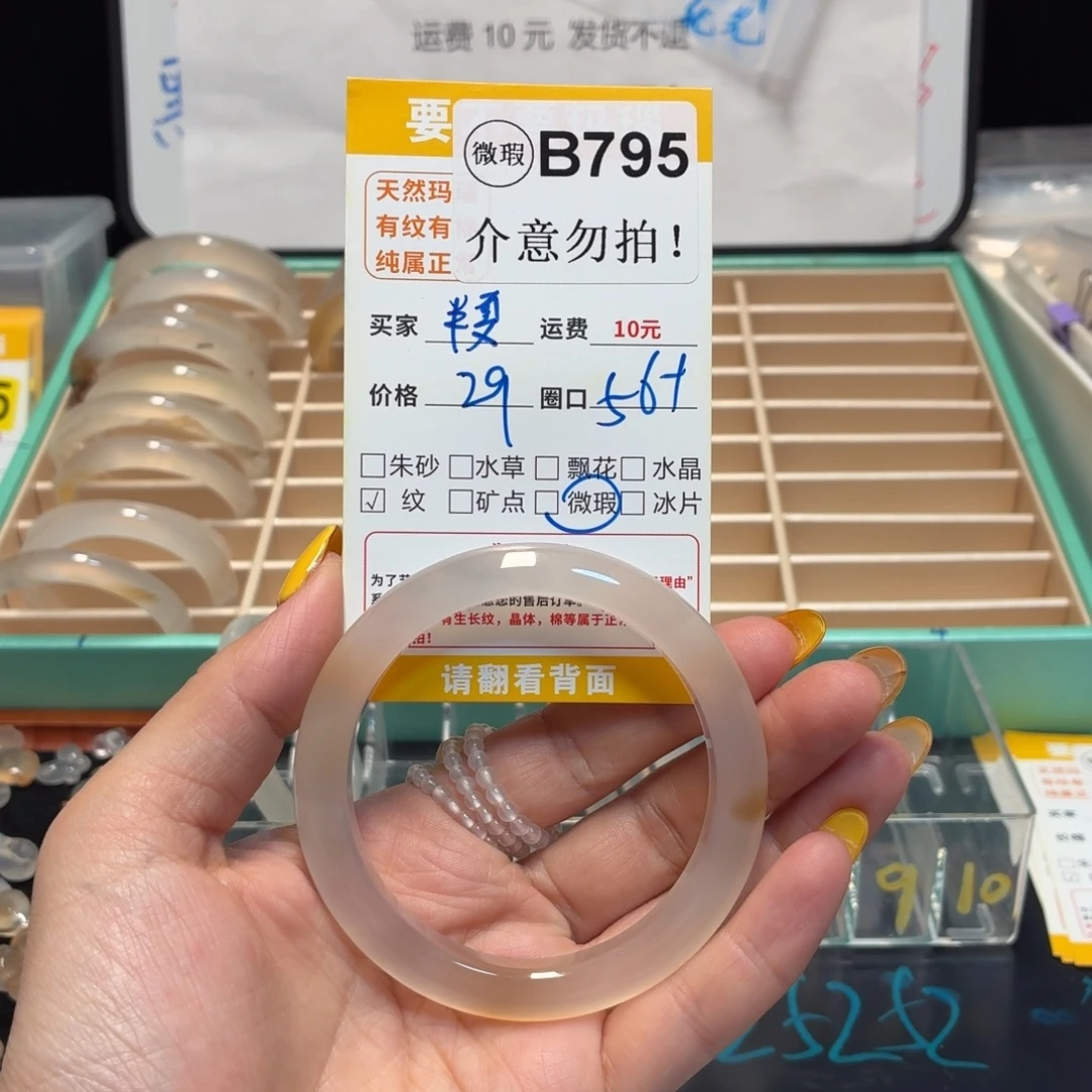 *****玛瑙/玉髓未镶嵌手镯B795