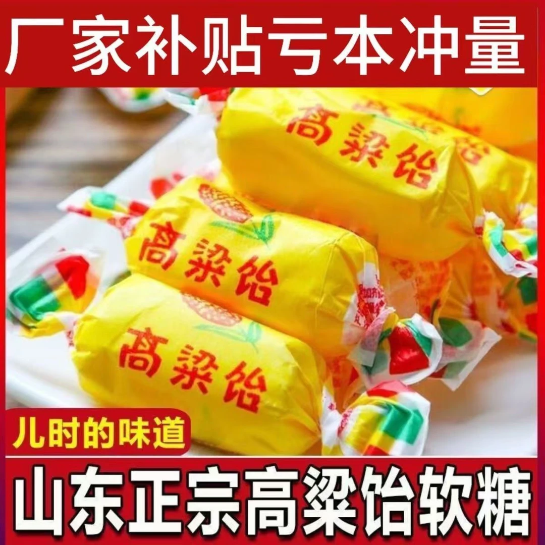 【福盛满】高粱饴软糖Q弹软糖山东特产年货糖果休闲零果糖喜庆糖果