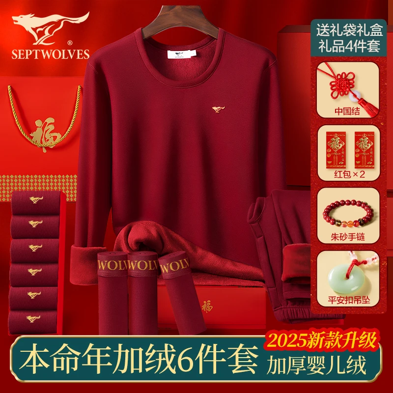 七匹狼酒红色男士本命年内衣套装加厚加绒秋冬季大红保暖秋衣秋裤