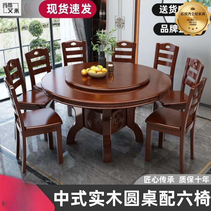 中式实木圆形餐桌椅组合家用酒店餐馆带转盘现代简家用实木餐桌椅
