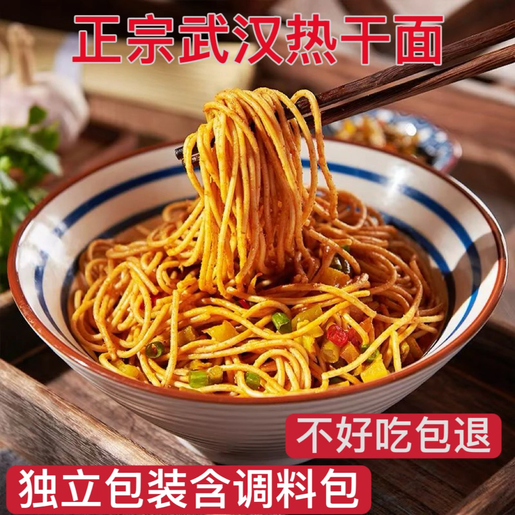 湖北地道武汉热干面碱水面带调料包方便速食早餐173克袋装干拌面