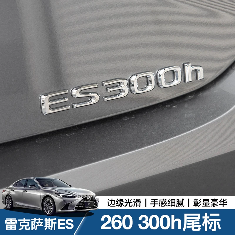 专用于雷克萨斯改装ES专用配件ES200外饰260尾标车尾标200改260标