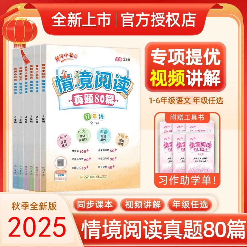 2025秋新版情境阅读一二三四五六年级全一册提升阅读理解小学语文