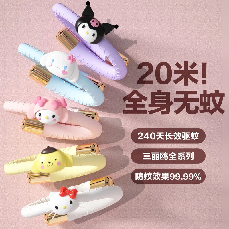 驱蚊手环三丽鸥防蚊手环防蚊虫叮咬户外随身神器学生成人孕婴驱蚊