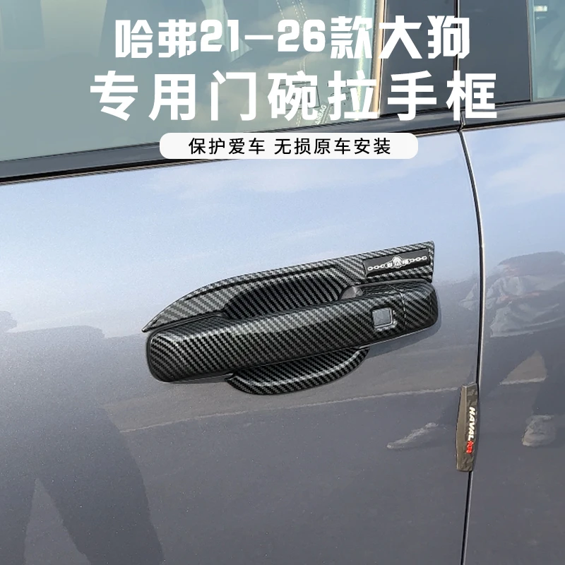哈弗一代大狗2426款大狗门碗拉手保护贴片哈佛大狗改装门把手保护