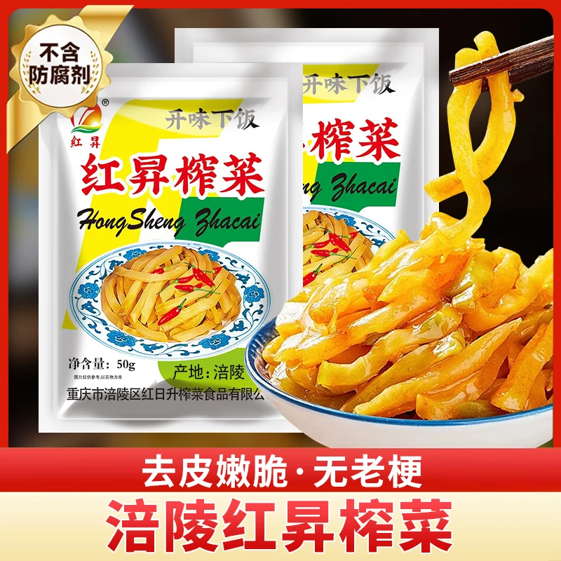 【到手1斤10袋】重庆涪陵红昇榨菜50g每袋严选下饭脆嫩即食新鲜L