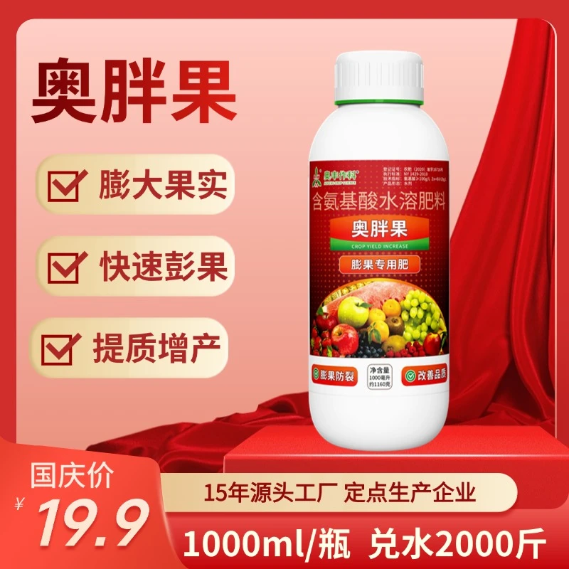 【双节钜惠】奥丰奥胖果有机肥料水果增甜膨大膨果专用肥蔬菜水溶肥