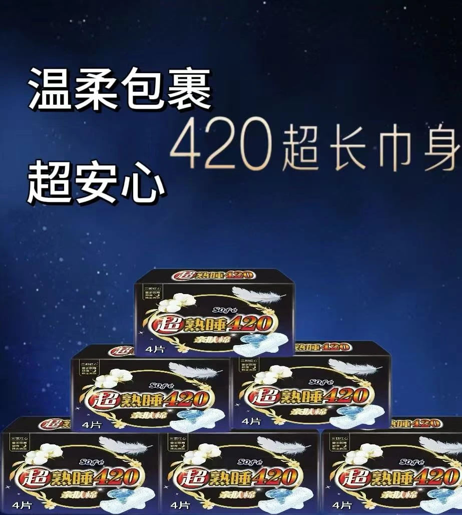超熟睡绵柔加长夜用亲肤棉卫生巾4片*6包  共计24片