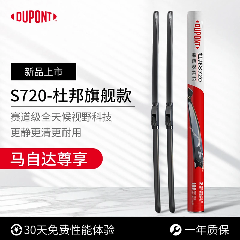 【马自达专享】杜邦S720无骨高清静音雨刮/刷 昂克赛拉/阿特兹/CX5