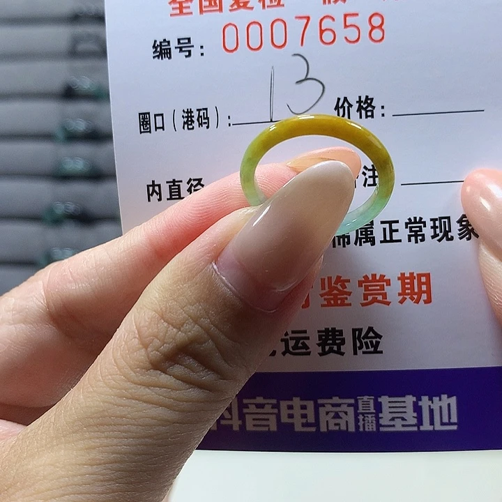 未镶嵌戒圈翡翠7658