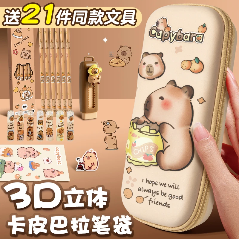 卡皮巴拉笔袋文具盒女孩铅笔盒小学生卡通笔盒大容量学习文具六一