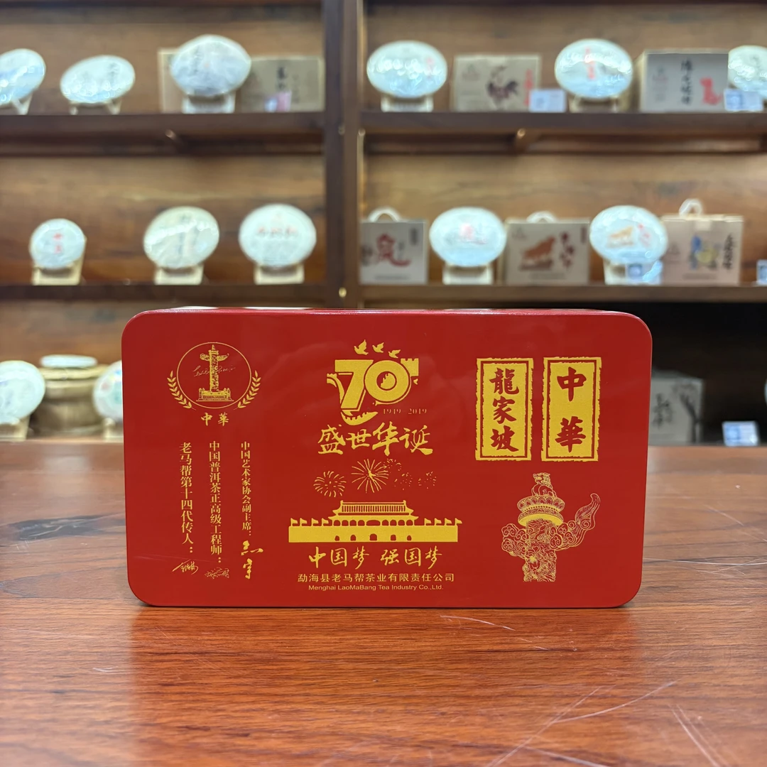 老马帮6.1 龙家坡 龙珠 普洱古树生茶 15颗一盒