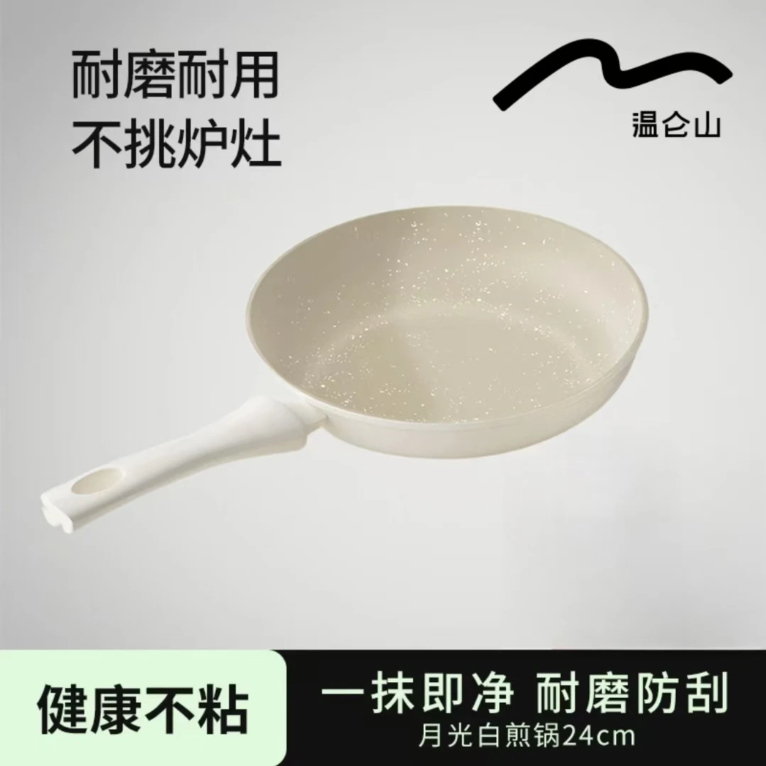 温仑山月光石系列煎锅24cm