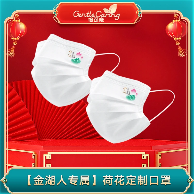 【年货节金湖人专属】荷花口罩单片独立包装我为家乡代言3包60片