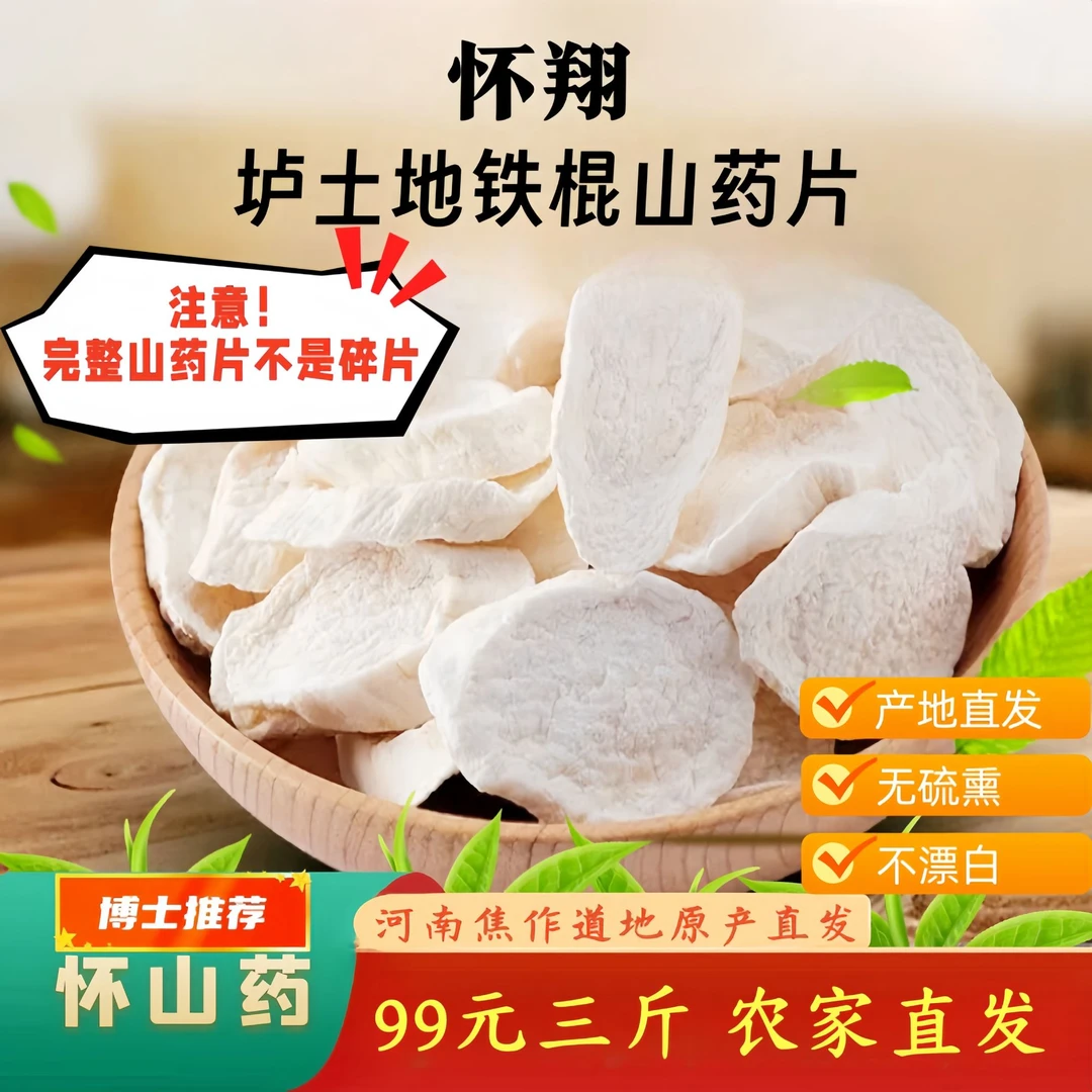 精品垆土铁棍怀山片1500g/小片装煲汤新鲜健康手工切片饱满